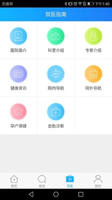北方一附院手机最新版