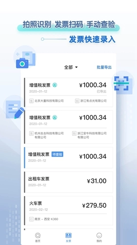 掌上发票正版图2