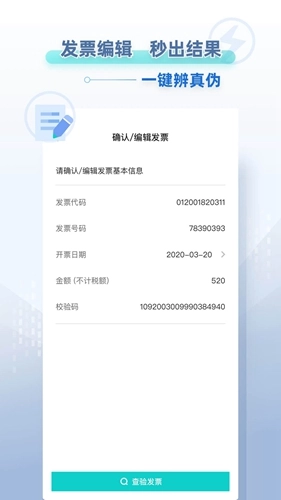 掌上发票正版图3