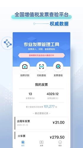 掌上发票正版图5