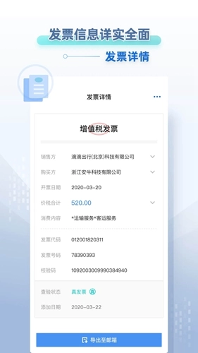 掌上发票正版图4