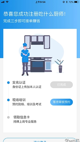 吃什么私厨安卓免费版图2