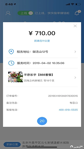 吃什么私厨安卓免费版图1