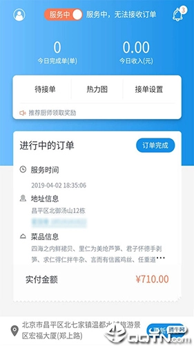 吃什么私厨安卓免费版图4