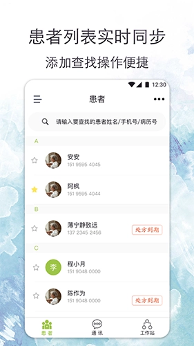 心安康医生官方最新版图1