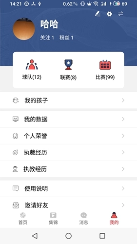 立行篮球安卓官方版图2