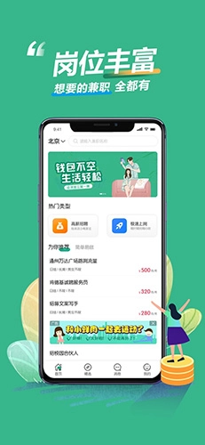 乐兼职手机正版