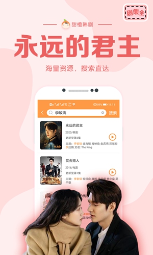 甜橙韩剧安卓直装版图2