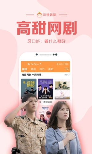 甜橙韩剧安卓直装版图5