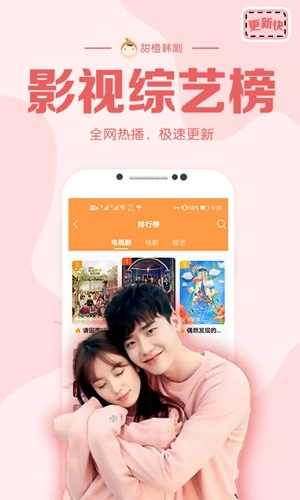 甜橙韩剧安卓直装版图4