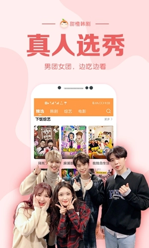 甜橙韩剧安卓直装版图3