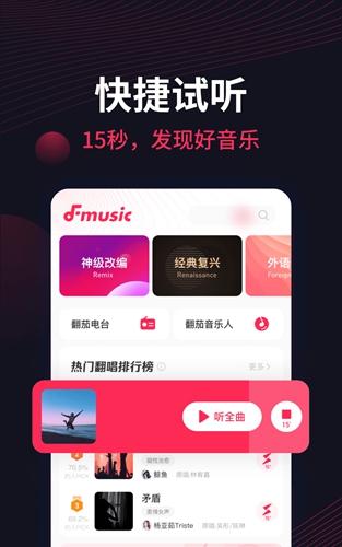 翻茄音乐官方版图3