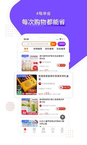 省钱蘑菇无广告版图2
