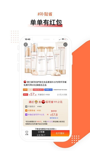 省钱蘑菇无广告版图3