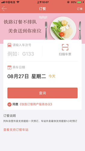 铁旅免费原版图4