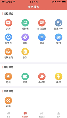 铁旅免费原版图1