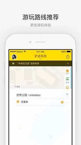 世界公园手机免费版图1