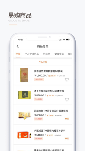 圣原易购手机版图2