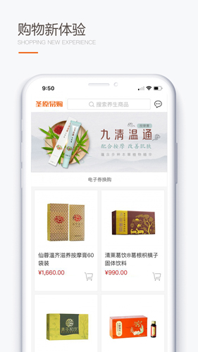 圣原易购手机版图1