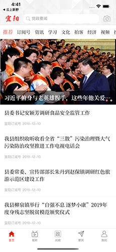 云上宜阳安卓官方版图1