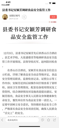 云上宜阳安卓官方版图2