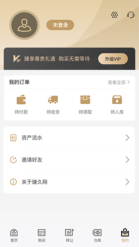 臻久网最新免费版图4