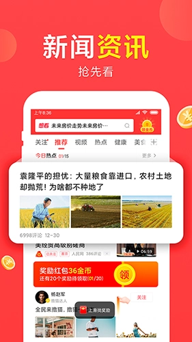 想看资讯直装版图4
