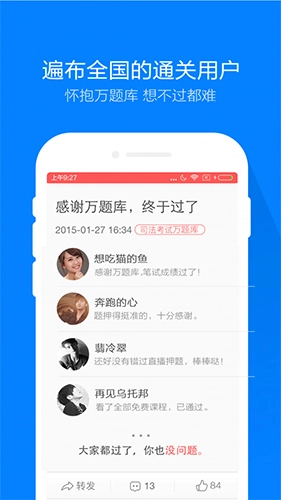 司法考试万题库最新免费版图1