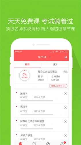 司法考试万题库最新免费版图3