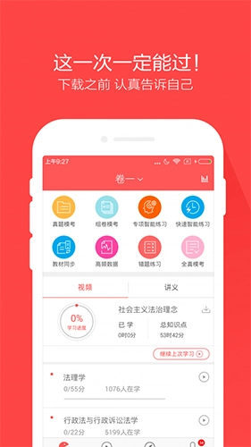 司法考试万题库最新免费版图5