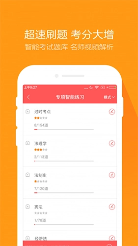 司法考试万题库最新免费版图2
