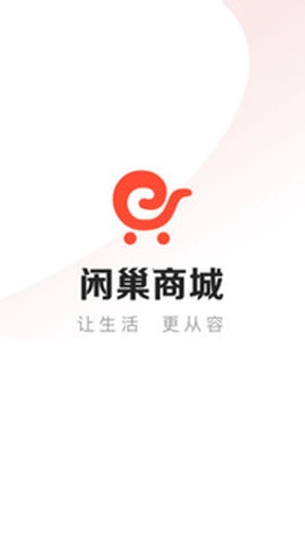 闲巢商城官方正版图1