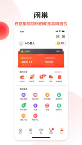 闲巢商城官方正版图5