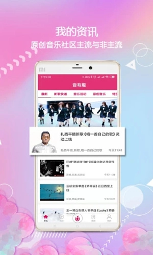 音有趣官方版图1