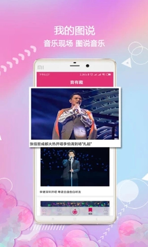 音有趣官方版图4