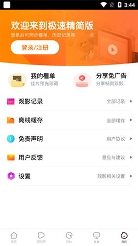 极速影院精简版(1)