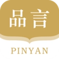 品言文案最新版