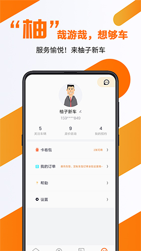 柚子新车最新版图3