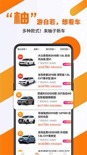 柚子新车最新版图2