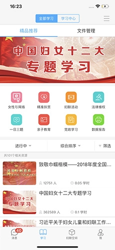 妇联通官方正版图3