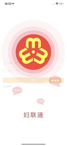 妇联通官方正版图1