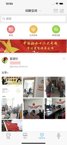 妇联通官方正版图4