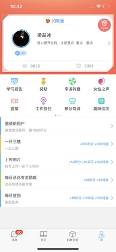 妇联通官方正版图5