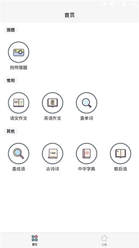 作业解题帮安卓免费版图3