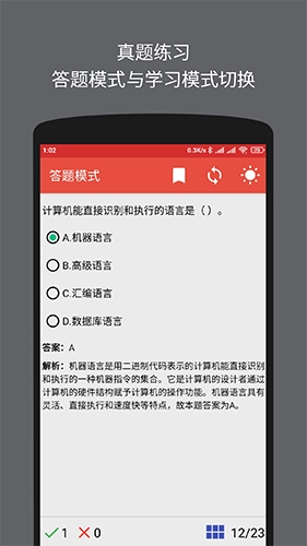 计算机二级office题库手机免费版图2