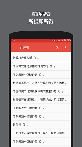 计算机二级office题库手机免费版图4