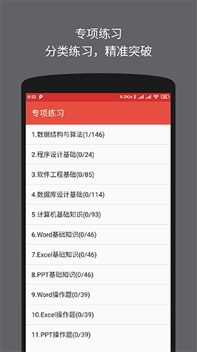 计算机二级office题库手机免费版图3