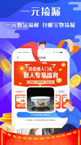 易拍即合官方最新版图2