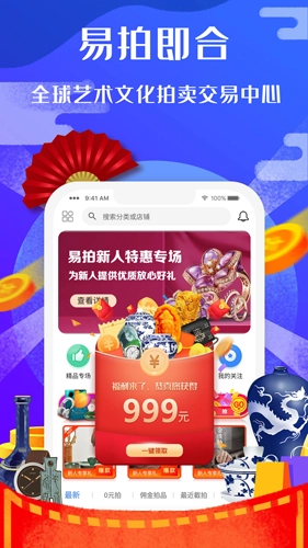 易拍即合官方最新版图1