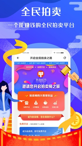 易拍即合官方最新版图3